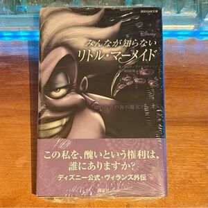 Disney Poor Unfortunate Soul A Tale of the Sea With by Serena Valentino